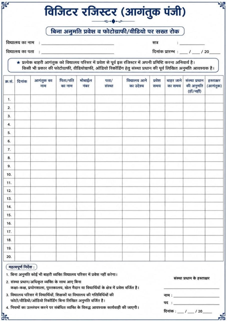 images/government-school-visitor-register-format.jpeg