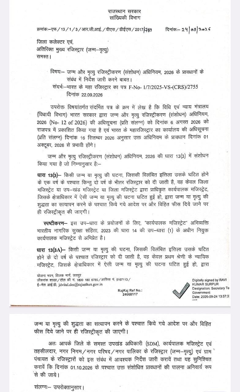 emitra/birth-death-registration-process-updation-2026.jpeg