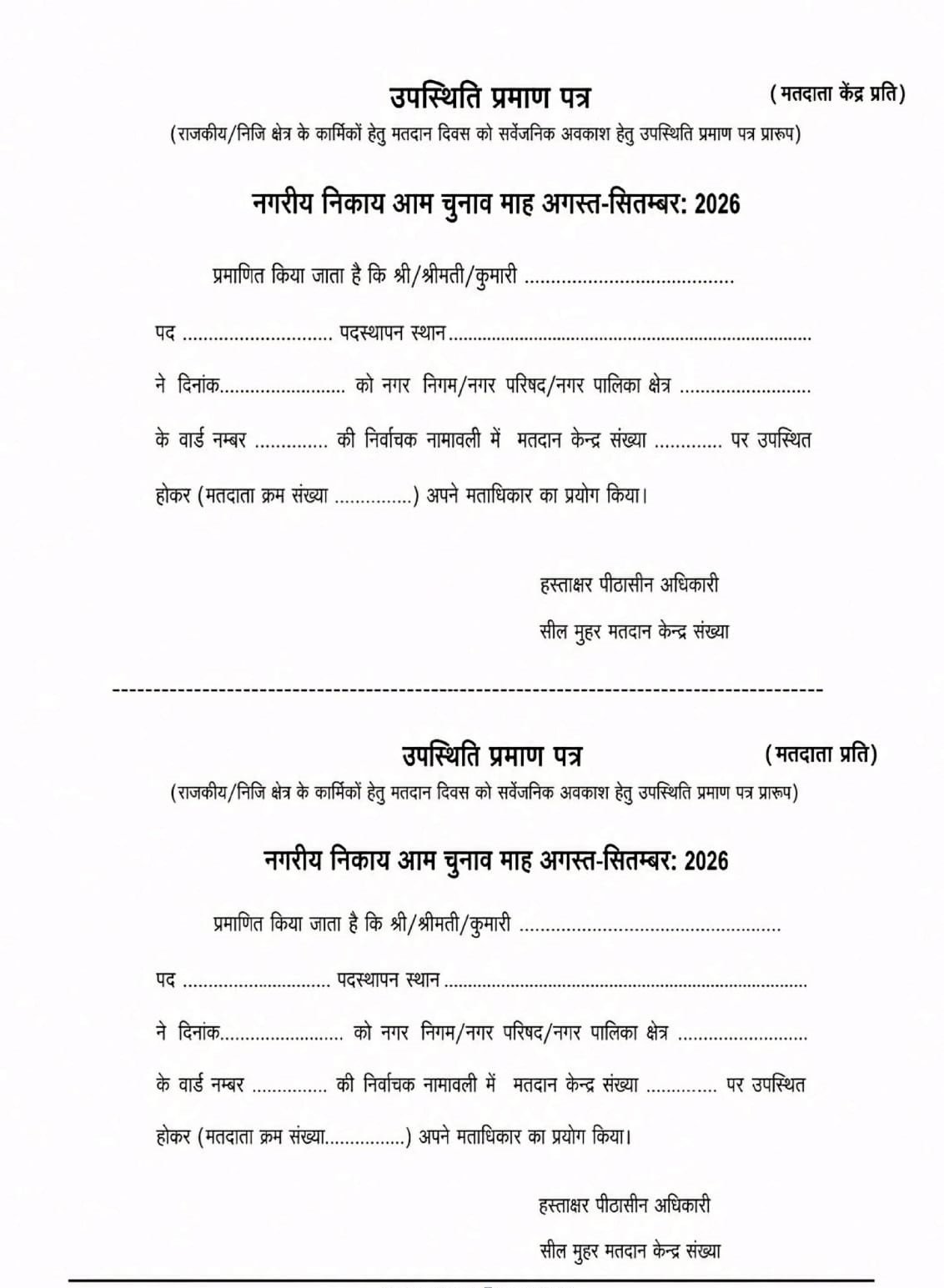 images/voter-attendence-certificate-format.jpeg